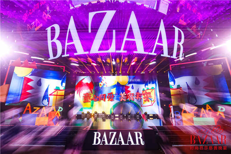 2021时尚芭莎慈善晚宴暖心开幕 璀璨星光照亮乡村儿童的未来(图1)