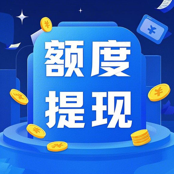 桃多多桃享卡额度大揭秘,商家必看! 桃多多桃享卡额度大揭秘,商家必看!