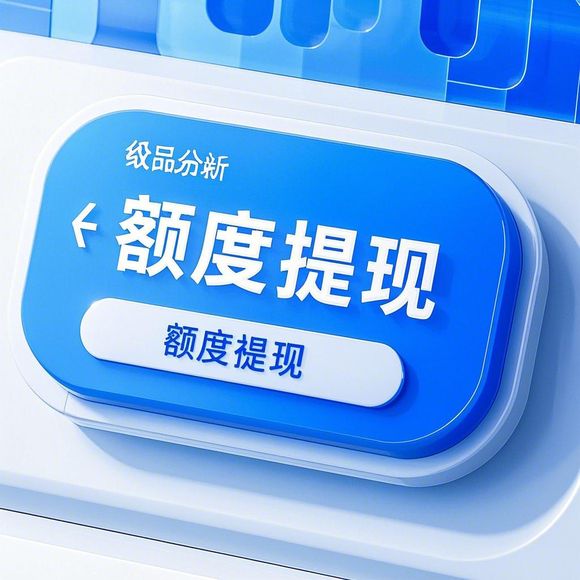 京东白条额度取现与提升额度攻略详解—商家必备知识 京东白条额度取现与提升额度攻略详解—商家必备知识