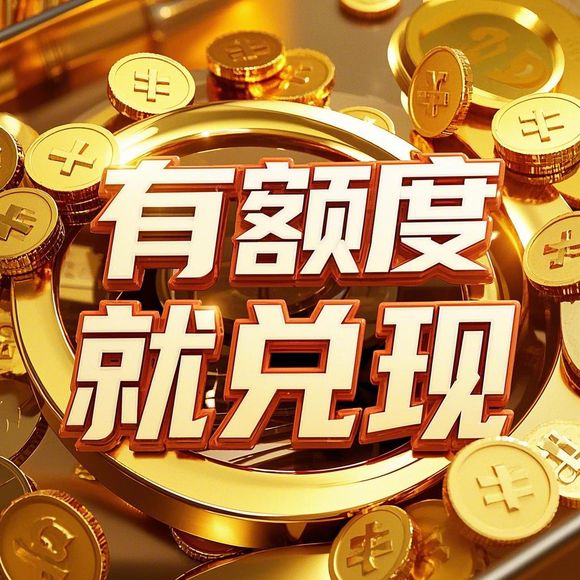 小红书先用后付额度提现商家必看!3步限制使用+常见问题全解析 小红书先用后付额度提现商家必看!3步限制使用+常见问题全解析