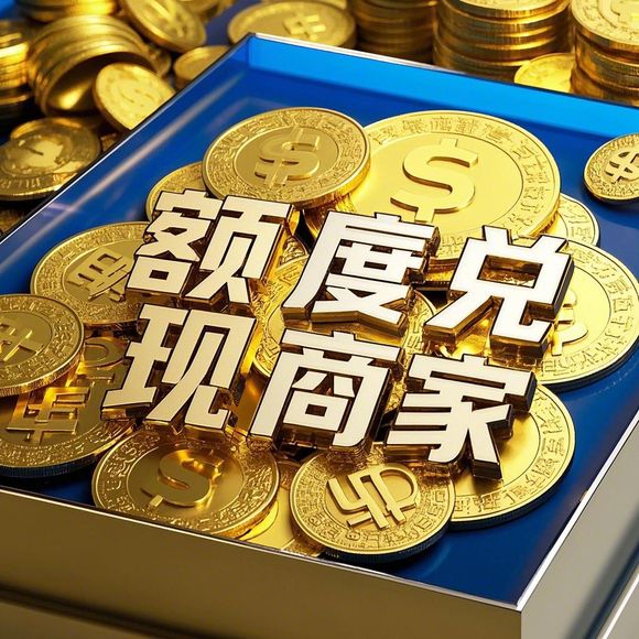 京东白条额度兑现与支付额度详解 京东白条额度兑现与支付额度详解