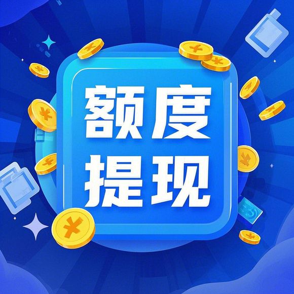 小红书先用后付商家必看，3天涨额300%的提现攻略（附避坑指南）