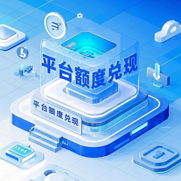 京东白条额度兑现攻略 京东白条额度兑现攻略