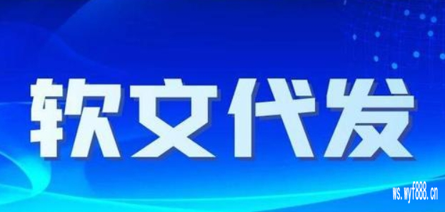 排名无忧！代发帖渠道——效果好可以留联系方式!