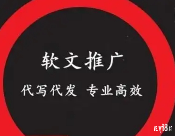 代发帖渠道——互联网行业中推广最好的网站