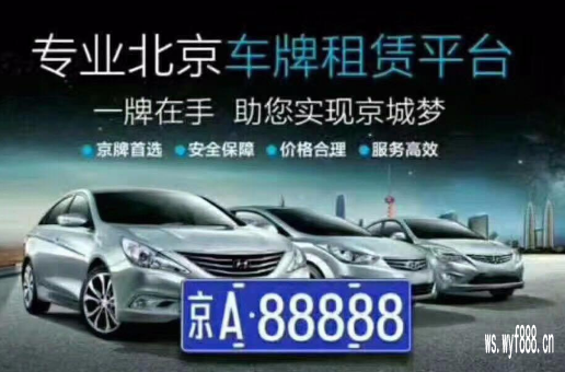北京公司名下指标转让是多少钱——今天给大家仔细介绍一下