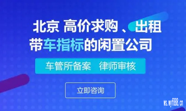 买一个京牌大概需要多少钱——5A级车牌租赁公司为您服务