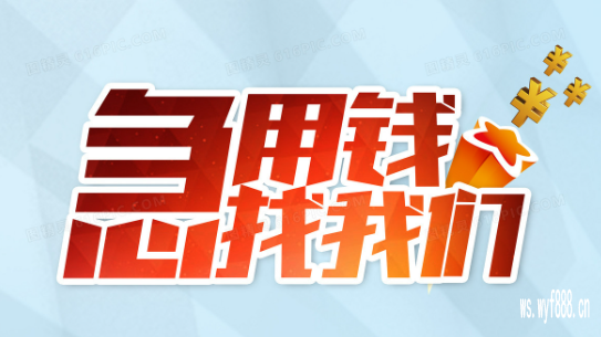 应急贷:苹果手机id能贷款吗,不查征信/秒批/额度高/24小时在线