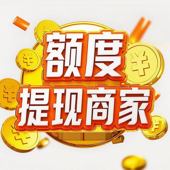 分期乐购物额度提现商家 分期乐购物额度使用指南 分期乐购物额度提现商家 分期乐购物额度使用指南