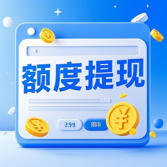 白条额度如何取现?京东白条提升额度的秘诀 白条额度如何取现?京东白条提升额度的秘诀