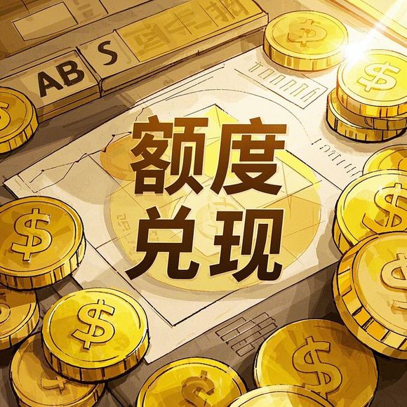 淘宝先用后付额度提现与充值详解,商家操作指南 淘宝先用后付额度提现与充值详解,商家操作指南