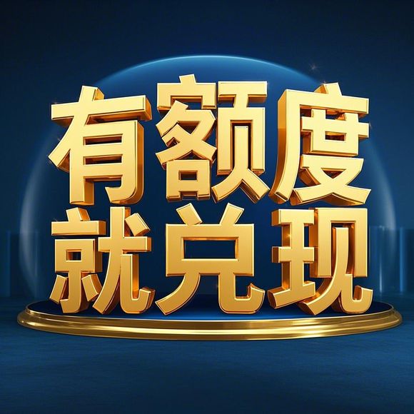 淘宝先用后付额度提现商家全攻略,如何提升临时额度? 淘宝先用后付额度提现商家全攻略,如何提升临时额度?