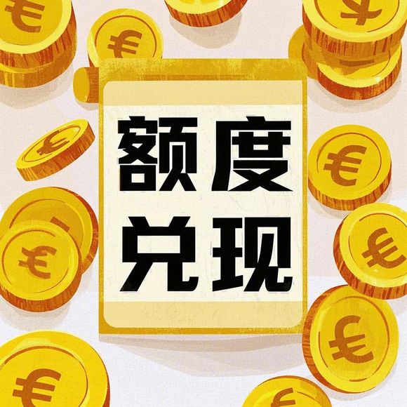 桃多多桃享卡额度提现难题,额度不给用?一文彻底说清楚! 桃多多桃享卡额度提现难题,额度不给用?一文彻底说清楚!