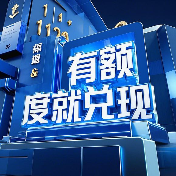 淘宝先用后付额度提现与隐藏额度查询全攻略 淘宝先用后付额度提现与隐藏额度查询全攻略