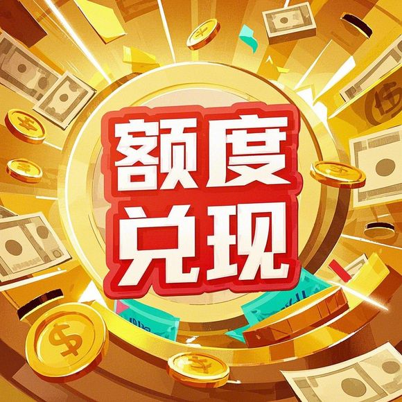 手把手教你搞懂羊小咩便荔卡200块额度怎么玩?附避坑指南 手把手教你搞懂羊小咩便荔卡200块额度怎么玩?附避坑指南