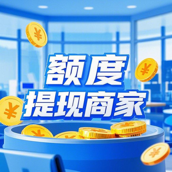 淘宝先用后付额度提现商家指南,如何提升额度及操作详解 淘宝先用后付额度提现商家指南,如何提升额度及操作详解